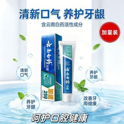 【云南白药】牙膏125g+25g润爽薄荷护龈牙龈口气清新家庭装正品加量装优惠商品图片