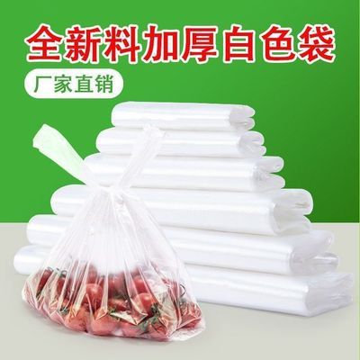 白色塑料袋透明一次性胶袋背心袋打包袋安全无毒耐用耐高温批发