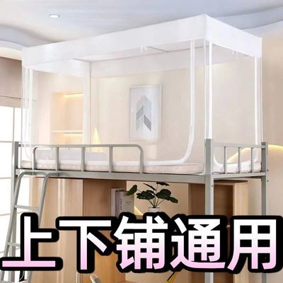 上下铺通用学生宿舍蚊帐寝室防蚊遮光简约易大窗帘防摔式拉链蚊帐优惠商品图片