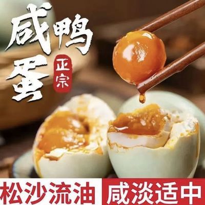 正宗新鲜咸鸭蛋蛋黄流油起沙咸香下饭咸鸭蛋流油佐餐必备整箱批发