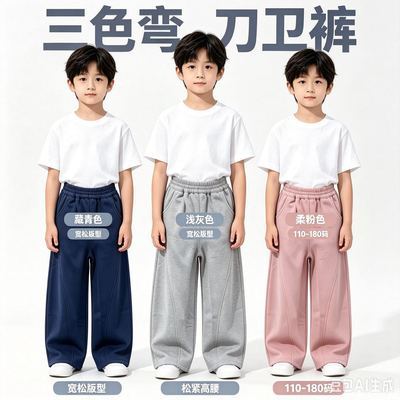 三色弯刀卫裤儿童宽松版型舒适透气百搭运动休闲裤大童秋季