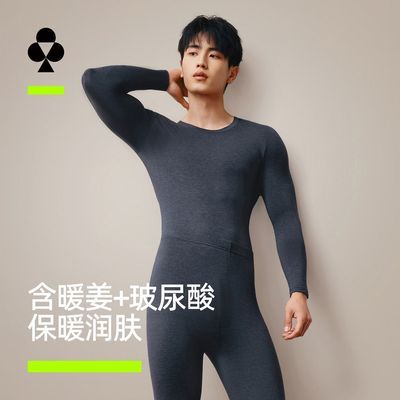 【有棵树】10A级抗菌秋衣秋裤含暖姜保暖内衣加厚男士套装圆领肌底衣