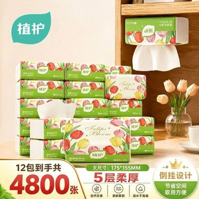 【植护】可以挂的抽纸宝宝面巾纸5层加厚家用大包学生宿舍卫生纸巾优惠商品图片
