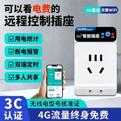 【希崖】7系4G智能插座大功率远程控制220v家用水泵电机无线遥控开关
