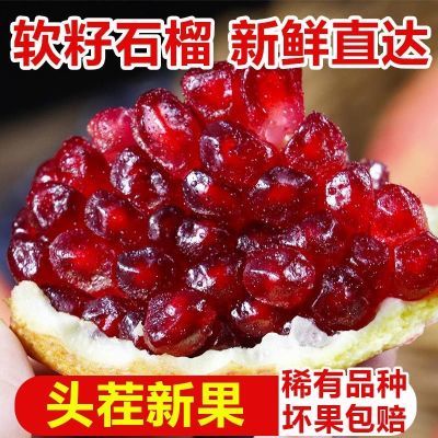 【彩箱】四川会理突尼斯软籽石榴爆甜现摘新鲜石榴当季水果一整箱