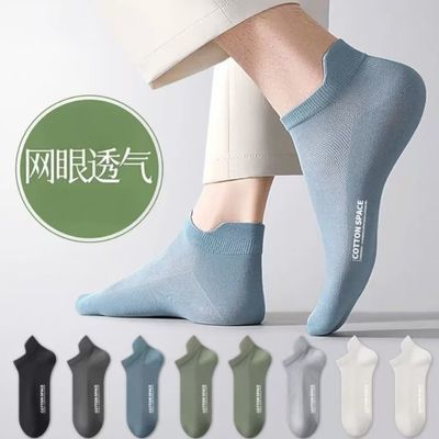 10双装网眼男士袜子夏款透气吸汗提耳短袜运动男袜休闲百搭袜子男