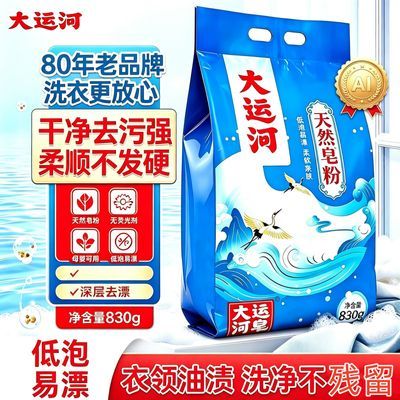 大运河天然皂粉洗衣粉强效无磷除渍去味去污实惠家用香味持久留香优惠商品图片