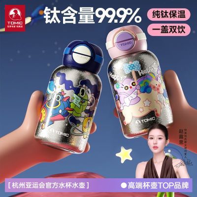 【特美刻】纯钛儿童学生保温钛杯吸管上学便携学校大容量轻便可背安全