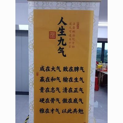 【人生九气】书法卷轴挂画新中式茶室书房励志字画客厅竖版装饰画优惠商品图片