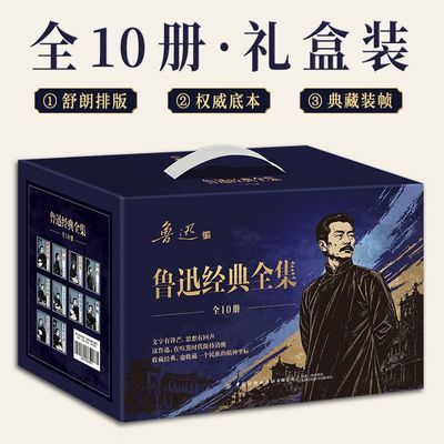 【新华文轩】鲁迅经典文集 套装共10册2026礼盒版 经典作家作品集