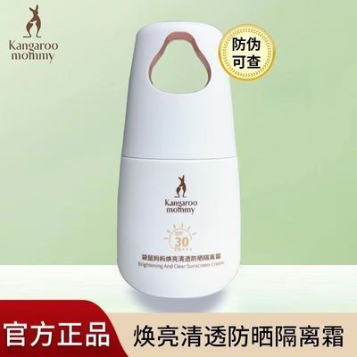 【袋鼠妈妈】防晒隔离霜水感清透防晒乳高倍防晒乳纯物理清透开学特惠