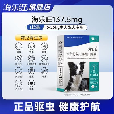 【海乐旺】成犬驱虫药大狗专用体内驱虫除吸虫眼线虫宠物犬月度装国货优惠商品图片