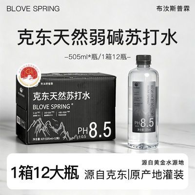 顺丰包邮克东天然弱碱性苏打水505ml*12瓶整箱高端泡茶车载0糖0脂