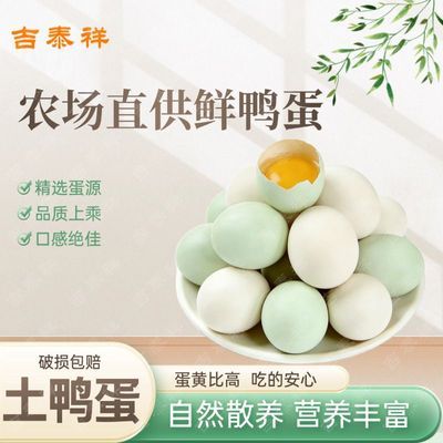 5.3元 新鲜大鸭蛋生鸭蛋10个https://p.pinduoduo.com/4Tuki3vL?sc=EFAC