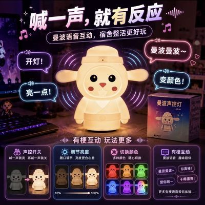 新款哈基米智能声控小夜灯曼波七彩变色柔光2.0宿舍灵敏卧室源头