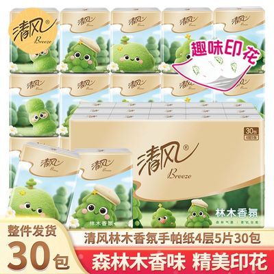 【30包】清风手帕纸木质香印花小包纸巾学生便携式随身装餐巾纸D优惠商品图片