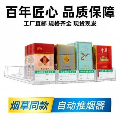 超市推烟器中支自动弹出推拉烟草同款烟柜展示架单双边烟架推进器