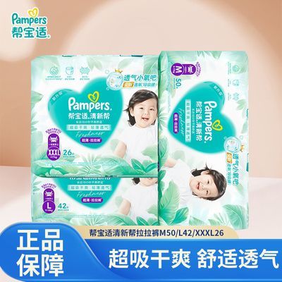 帮宝适清新帮拉拉裤M-3XL超薄干爽纸尿裤尿不湿