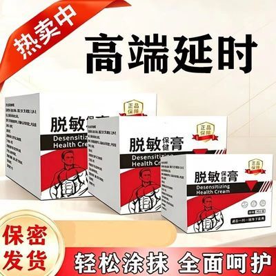 脱敏膏外用皮肤抑菌膏护理膏老字号敏感过度厂家直发优惠商品图片