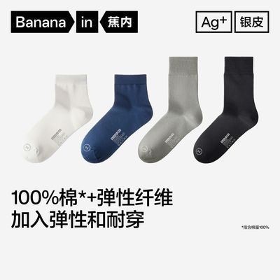 【100%纯棉5双装】蕉内3系男女士中筒袜短袜10A抗菌运动袜子弹力