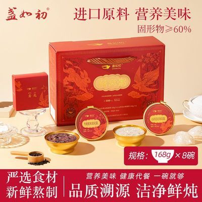 盏如初【中秋节礼品】燕窝粥礼盒山药百合即食免煮早餐代餐速食粥优惠商品图片