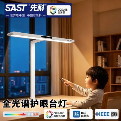 先科全光谱护眼台灯桌面大路灯学习专用防近视阅读小学生保护视力
