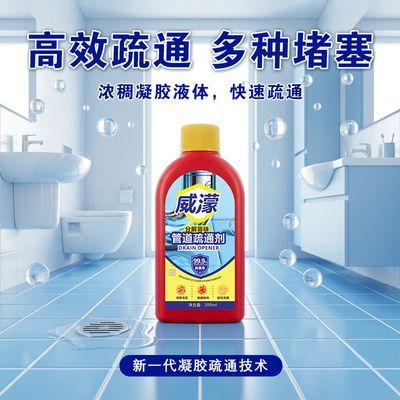 威濛管道疏通剂强力溶解厨房下水道马桶堵塞除臭去飞虫家用