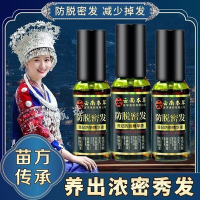 【拍一发三】云南本草茜妃防脱精华液固发防脱精华液