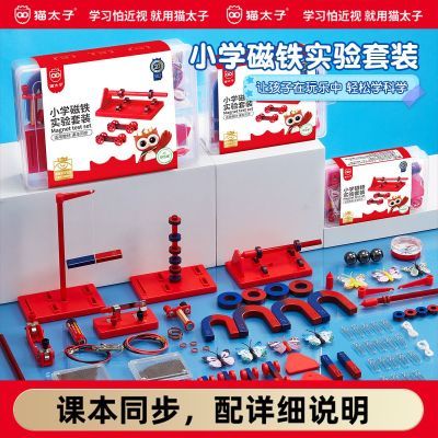 【猫太子】小学二年级科学磁铁实验套装u形强磁学生吸铁趣味早教玩具