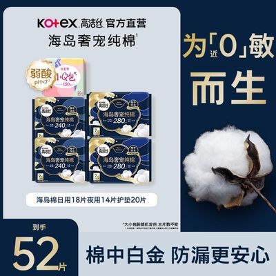 【高洁丝】卫生巾海岛棉纯棉日用奢宠纯棉姨妈经期量大批发囤货宿舍优惠商品图片