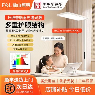 【FSL】佛山照明落地护眼灯全光谱立式大小路灯书桌阅读学习专用台灯