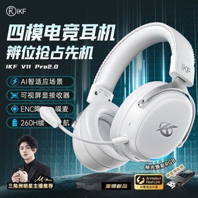 iKF V11 Pro2.0 FPS特调电竞声效四模游戏头戴无线蓝牙耳机三角洲