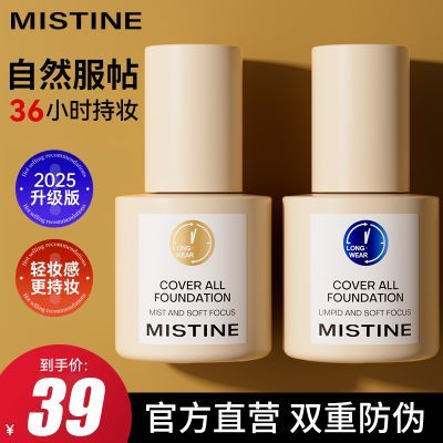 【Mistine】蜜丝婷蓝盾金盾粉底液防水防汗不脱妆控油24小时遮瑕四季优惠商品图片