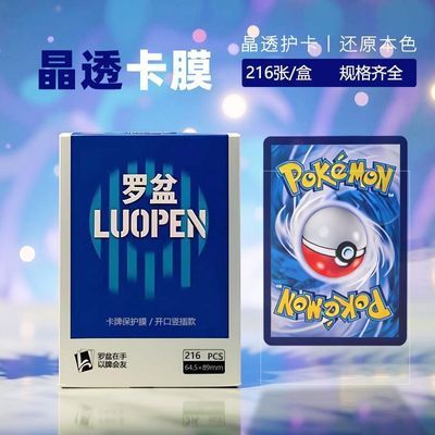 罗盆luopen微蓝高透卡膜牌套216张游戏王宝可梦WS万智牌卡牌内胆