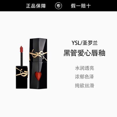 【正品行货】YSL圣罗兰全新爱心唇釉610浮雕黑管5.5ml