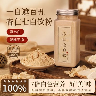 杏仁七白饮熟南甜杏仁山药莲子粉冲泡即食送礼营养代餐粉350g