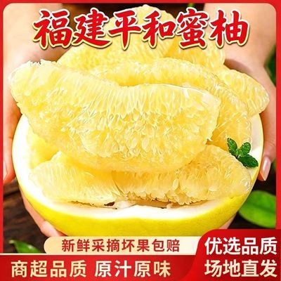 【原汁原味】正宗福建平和蜜柚白心水晶柚子孕妇新鲜水果送礼彩箱