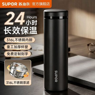 【苏泊尔】保温杯高档男款商务316L不锈钢泡茶水杯大容量便携车载茶杯