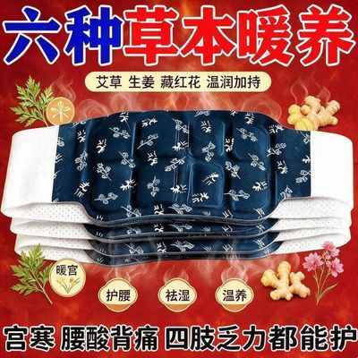 艾草暖腰贴热敷护腰带自发热宫暖贴大姨妈暖肚子加强暖腰腹暖护带