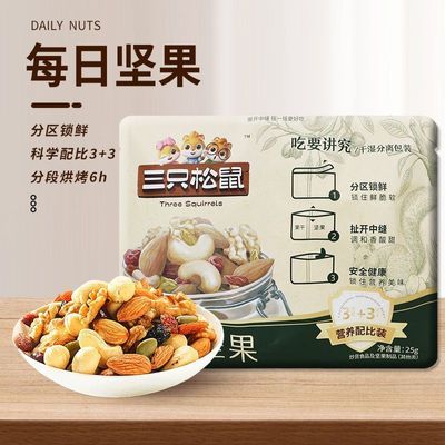 松鼠每日坚果20g*10袋混合干果果仁孕妇袋装休闲组合散装10月到期优惠商品图片