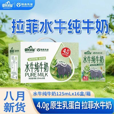 杨森乳业125ml*16盒水牛纯牛奶儿童学生早餐奶小盒装牛奶宝宝营养优惠商品图片