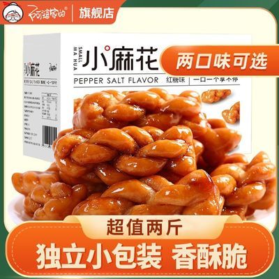 【阿婆家的】红糖麻花休闲解馋零食小吃杭州小麻花独立包装酥脆便宜优惠商品图片