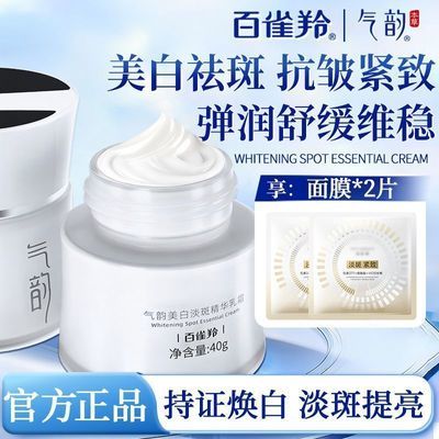 【百雀羚】面霜气韵美白淡斑精华乳霜抗皱保湿紧致舒缓美白霜官方正品
