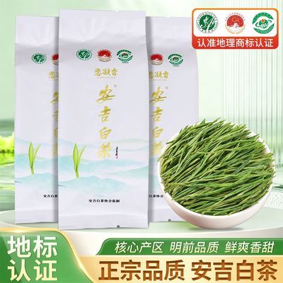 【安吉白茶】恋凝香2026特级明前正宗安吉白茶高性价比袋装口粮茶