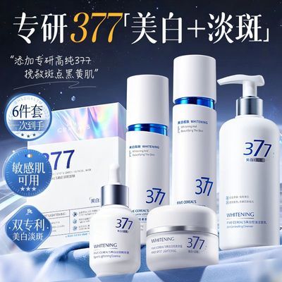 377水乳套装美白祛斑补水保湿去黄提亮淡斑熬夜抗糖抗氧韩方五谷