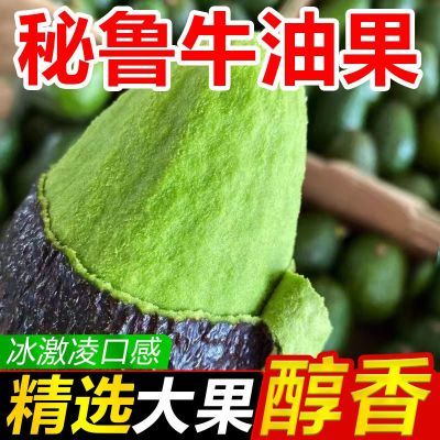 【鲜燃】秘鲁正宗进口牛油果4/6个160-190克整箱批发价哈斯牛油果