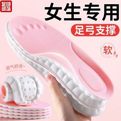 【足印部落】女生专用鞋垫足弓支撑超软久站不累运动减震吸汗透气防臭