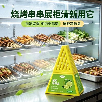 冷藏柜除臭盒烧烤店麻辣烫展柜除味盒冷冻柜冰箱腐味异味除味神器优惠商品图片