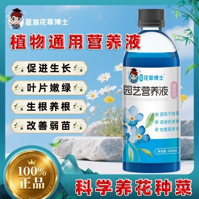 植物通用型高浓度营养液液体有机营养液家庭园艺客厅浓缩水培肥料