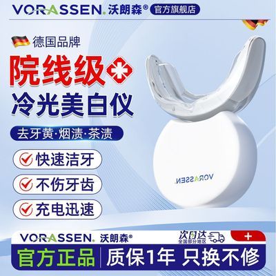 【沃朗森】医用级美牙仪冷光牙齿美白凝胶去黄去口臭烟渍结石口腔设备